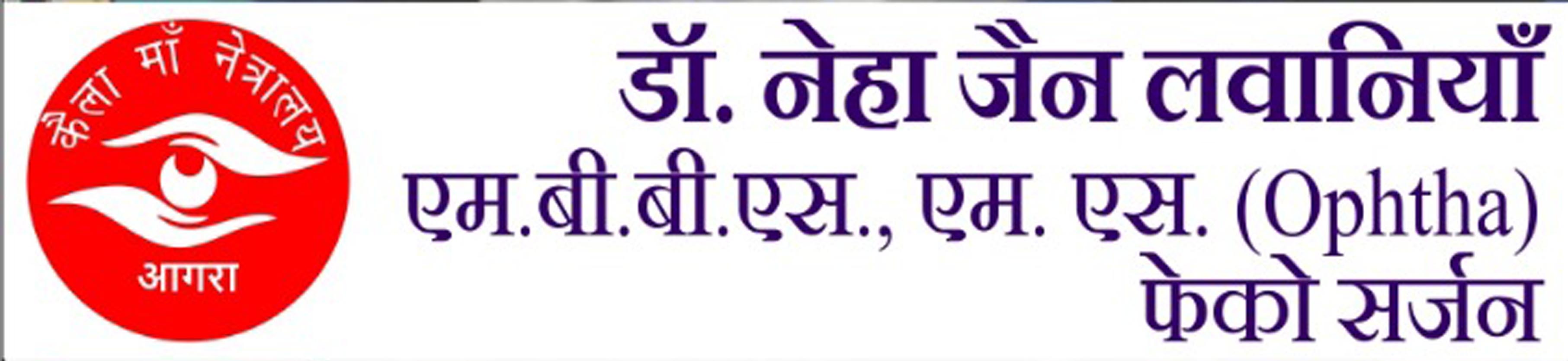 KAILA MAA NETRALAY